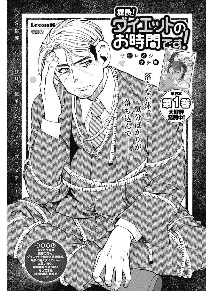 Kachou! Diet no Ojikan desu! - Chapter 16 - Page 1