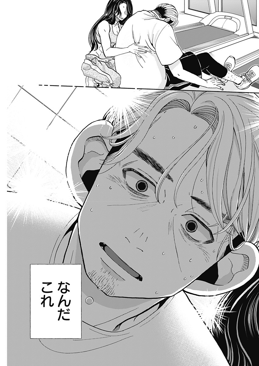 Kachou! Diet no Ojikan desu! - Chapter 16 - Page 15