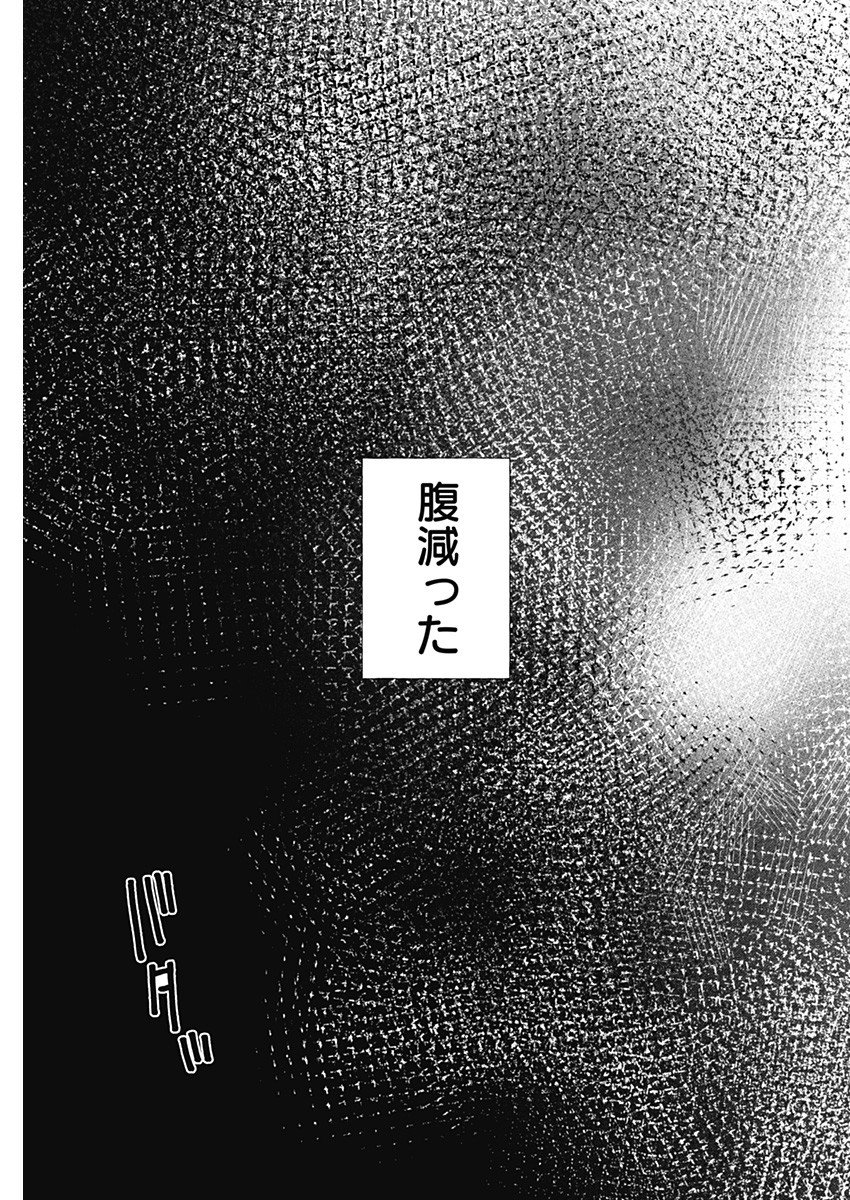 Kachou! Diet no Ojikan desu! - Chapter 16 - Page 17