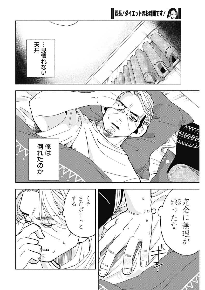 Kachou! Diet no Ojikan desu! - Chapter 16 - Page 18