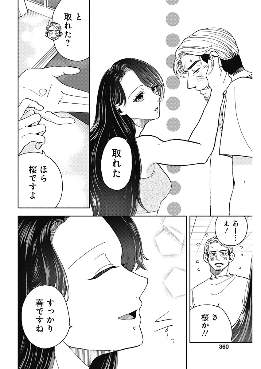 Kachou! Diet no Ojikan desu! - Chapter 16 - Page 6