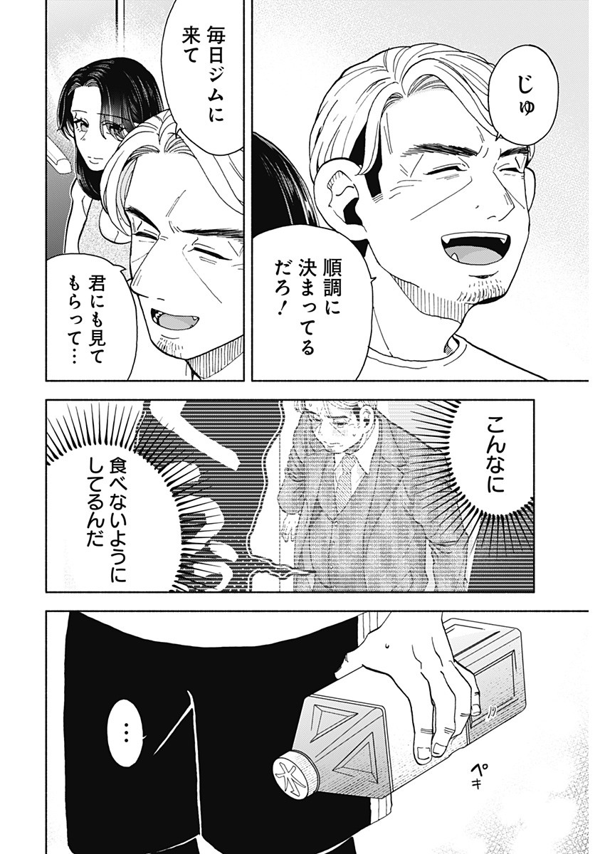 Kachou! Diet no Ojikan desu! - Chapter 16 - Page 8