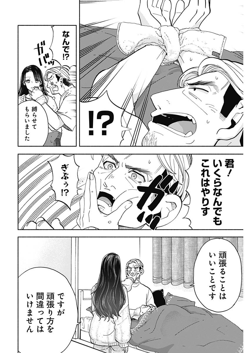 Kachou! Diet no Ojikan desu! - Chapter 17 - Page 10