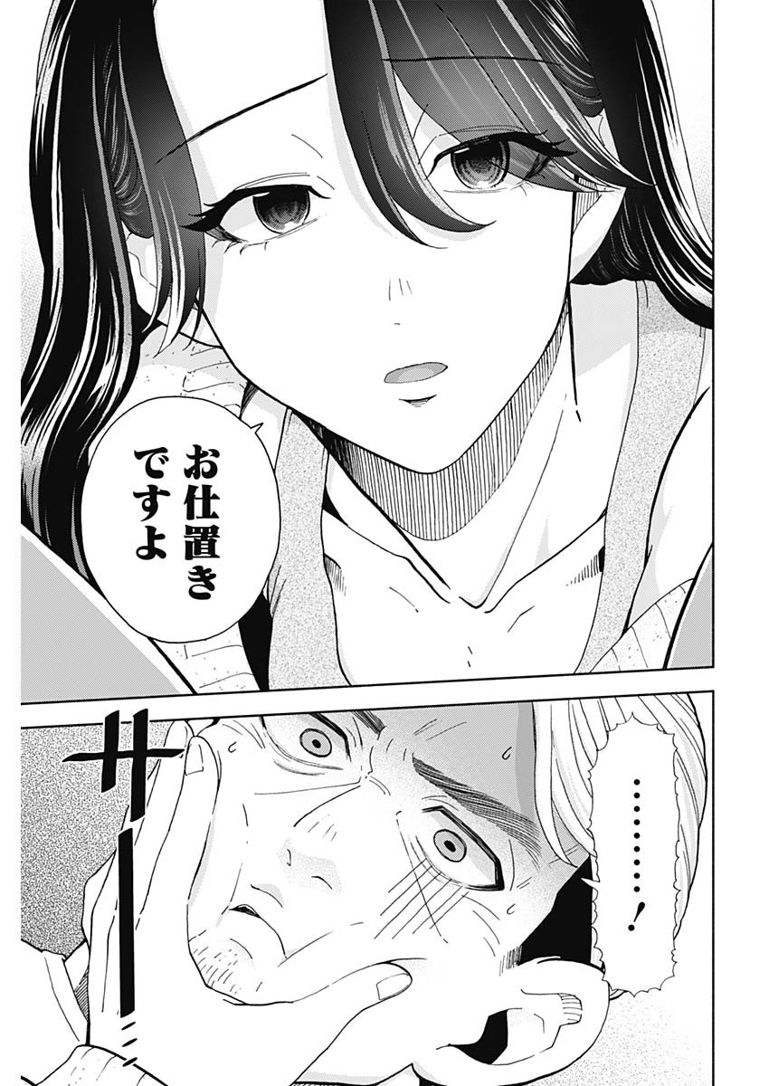 Kachou! Diet no Ojikan desu! - Chapter 17 - Page 11