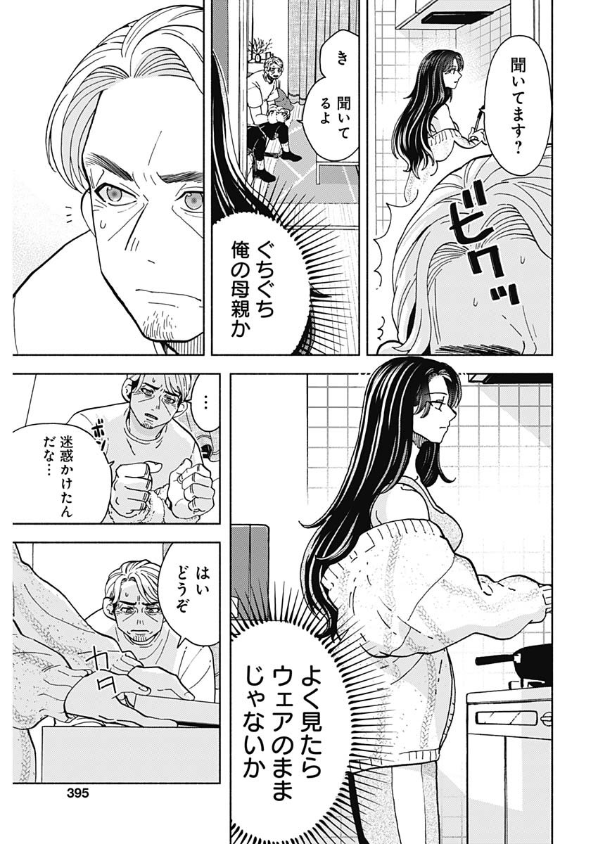 Kachou! Diet no Ojikan desu! - Chapter 17 - Page 13