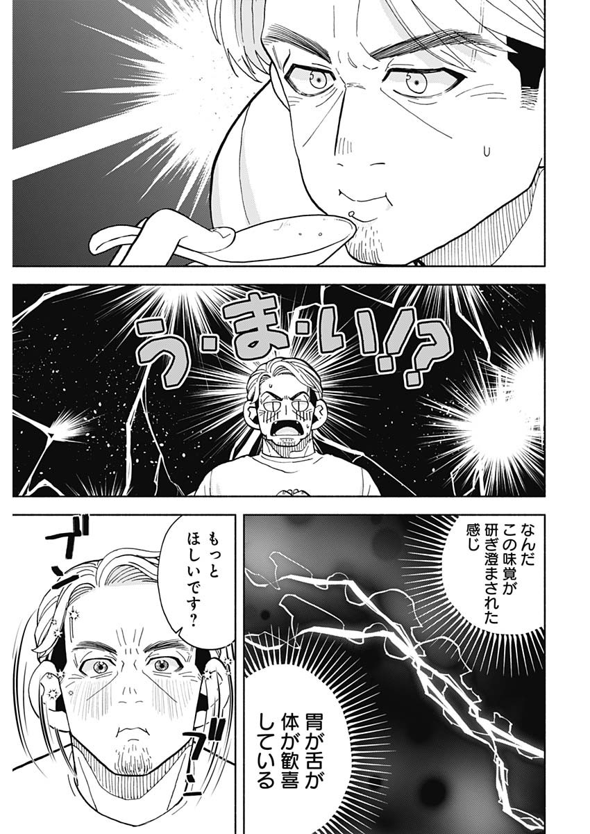 Kachou! Diet no Ojikan desu! - Chapter 17 - Page 15