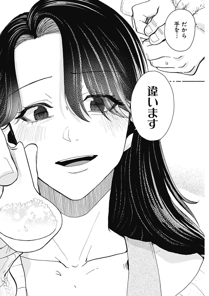 Kachou! Diet no Ojikan desu! - Chapter 17 - Page 16