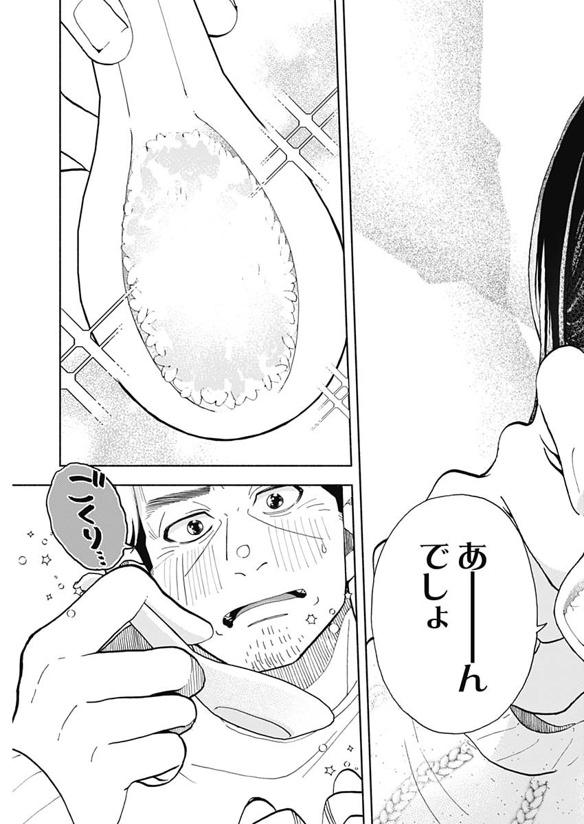 Kachou! Diet no Ojikan desu! - Chapter 17 - Page 17