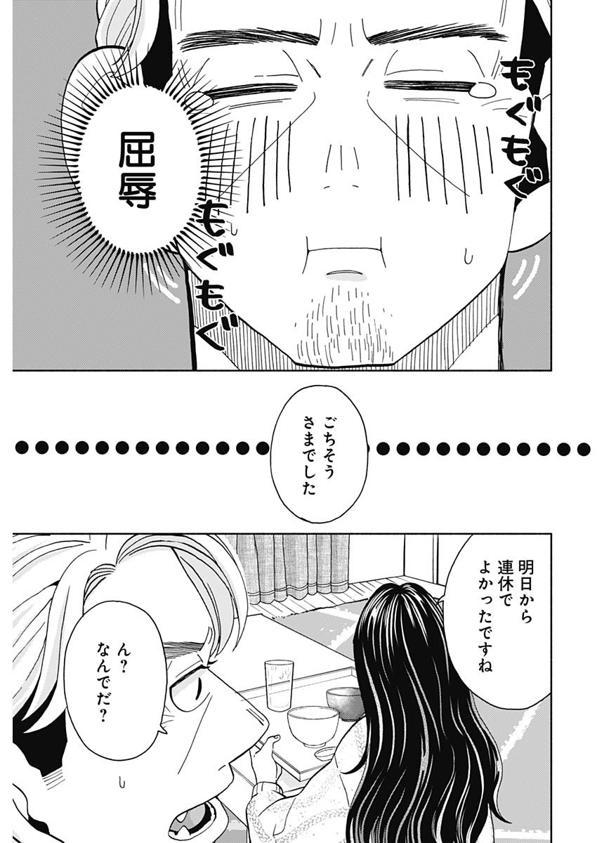 Kachou! Diet no Ojikan desu! - Chapter 17 - Page 19