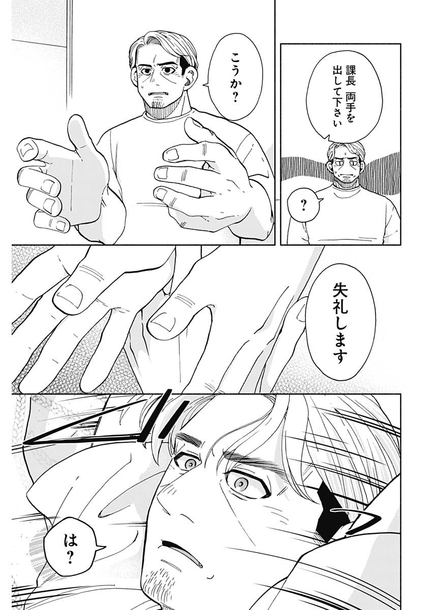 Kachou! Diet no Ojikan desu! - Chapter 17 - Page 3