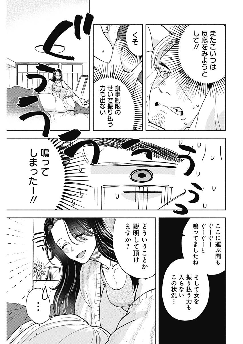 Kachou! Diet no Ojikan desu! - Chapter 17 - Page 5