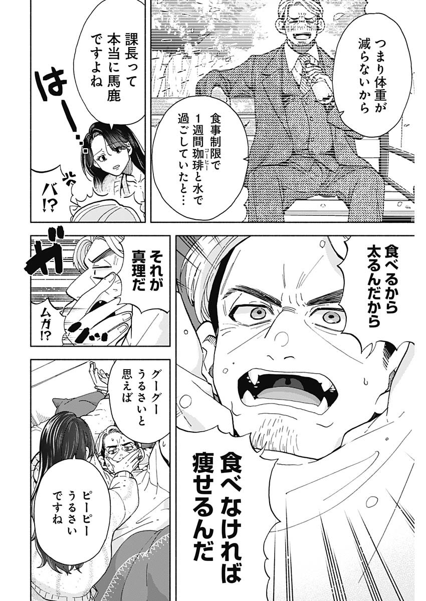 Kachou! Diet no Ojikan desu! - Chapter 17 - Page 6