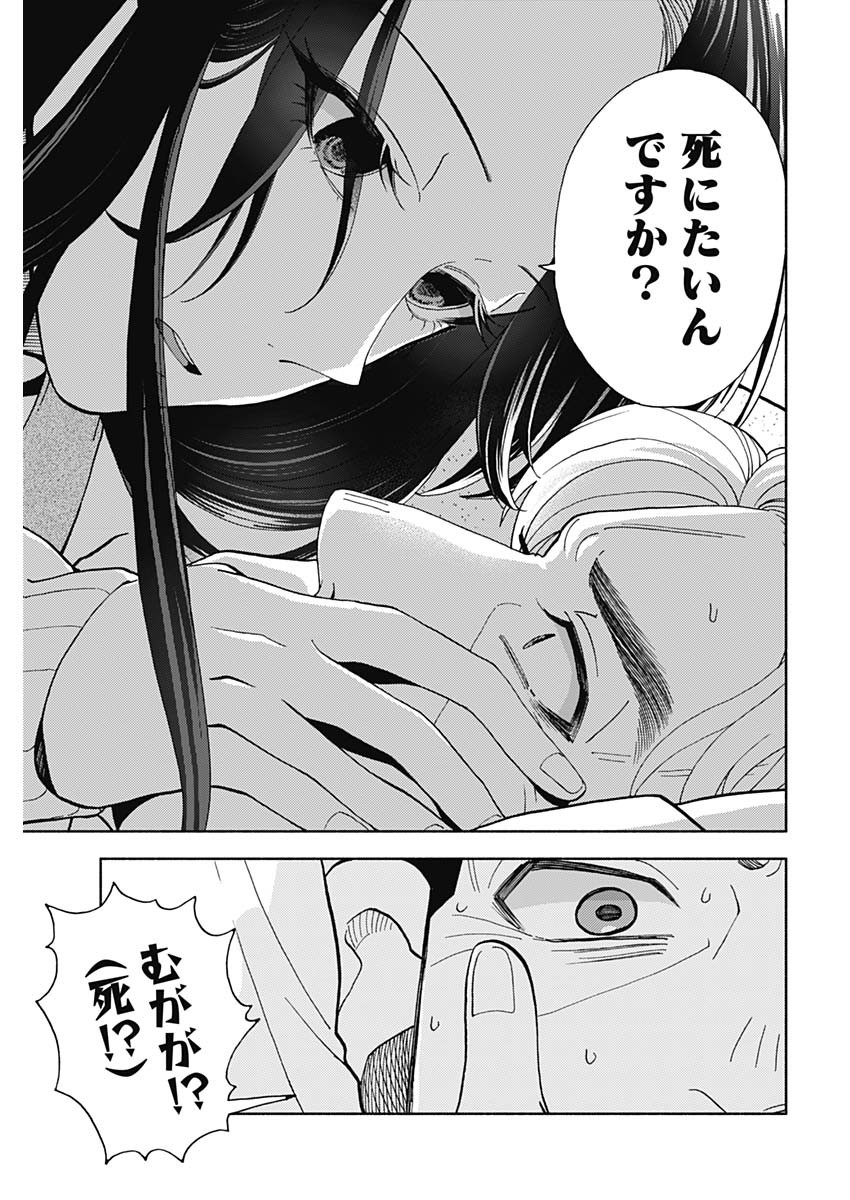 Kachou! Diet no Ojikan desu! - Chapter 17 - Page 7