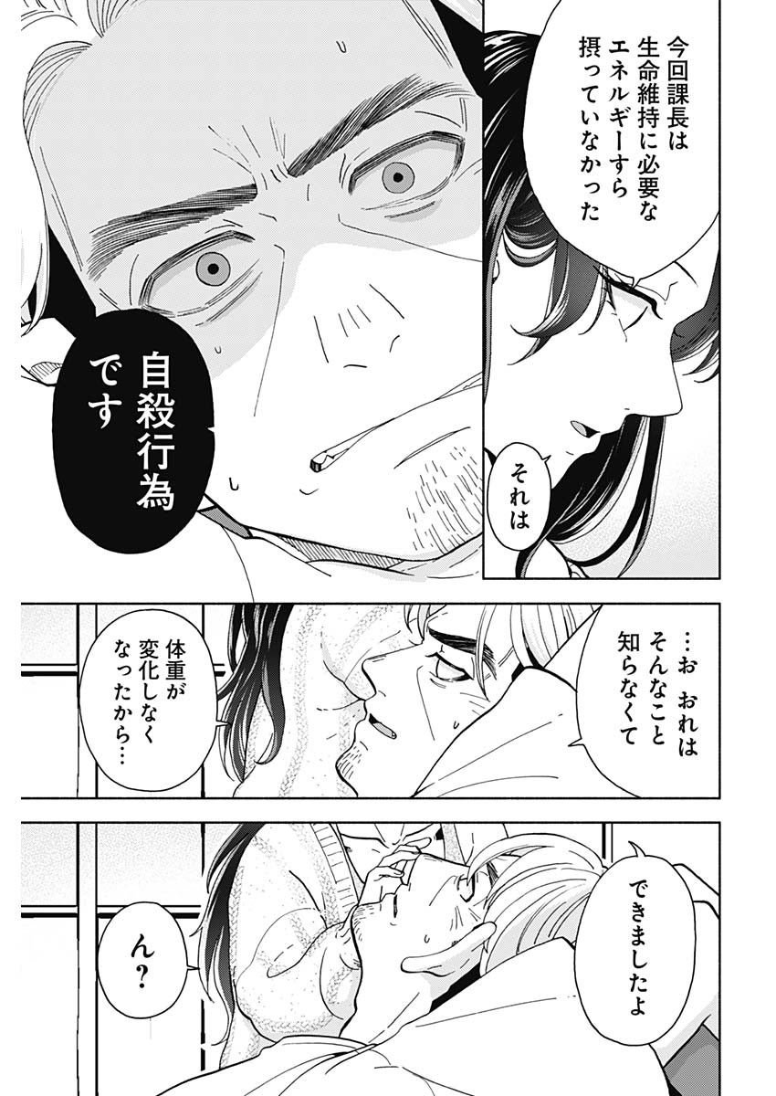 Kachou! Diet no Ojikan desu! - Chapter 17 - Page 9