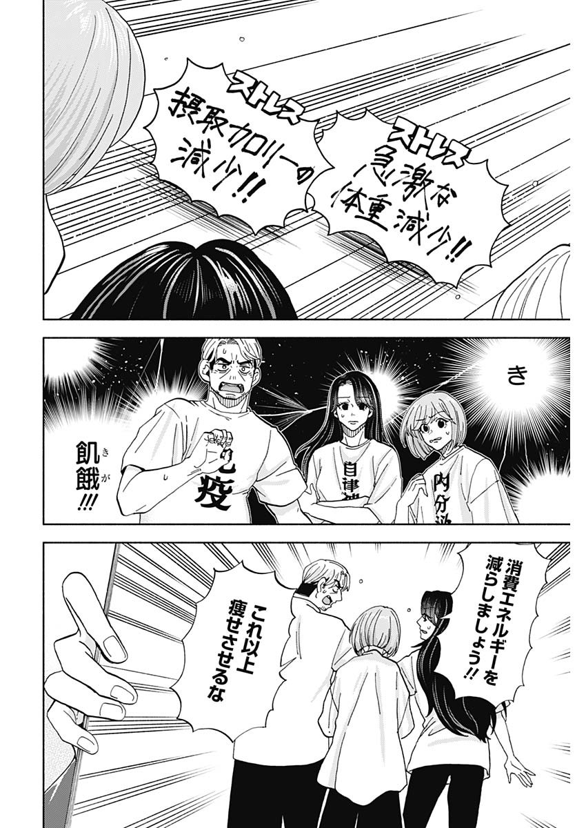 Kachou! Diet no Ojikan desu! - Chapter 18 - Page 14