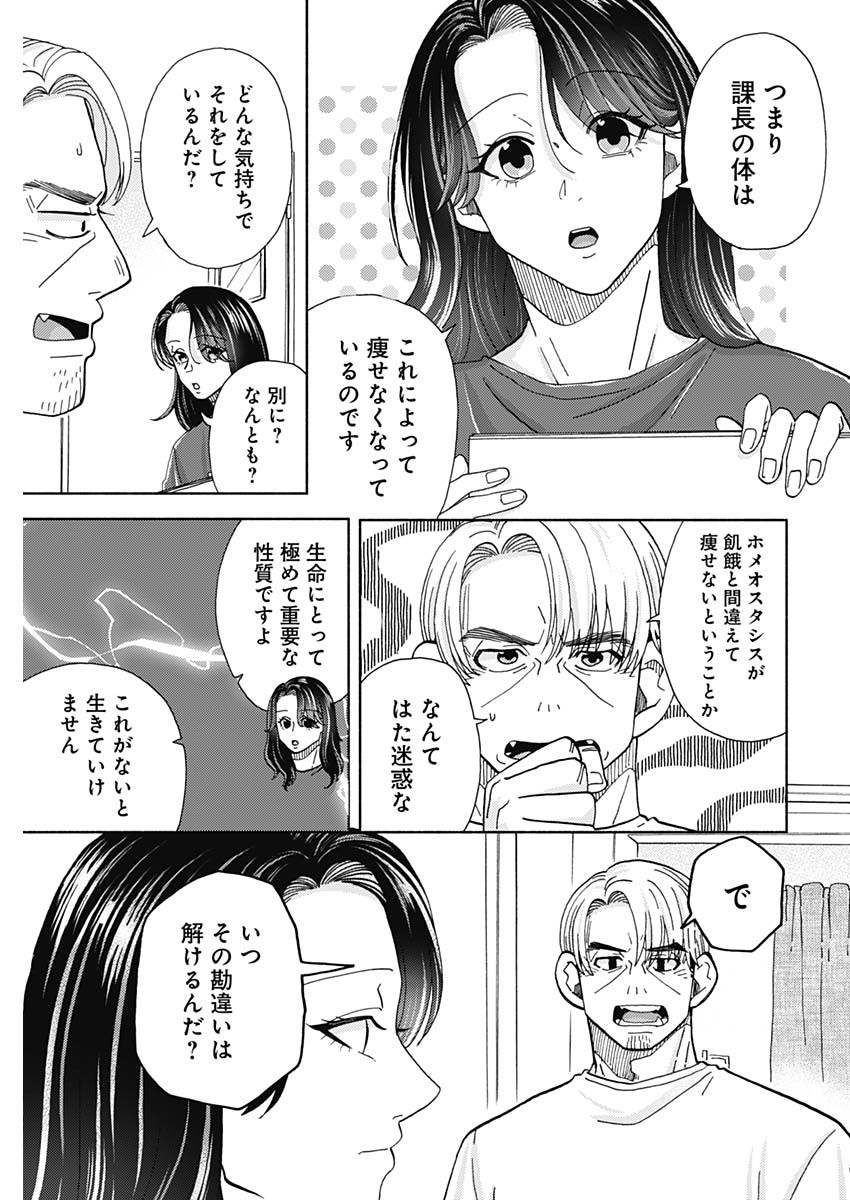 Kachou! Diet no Ojikan desu! - Chapter 18 - Page 15