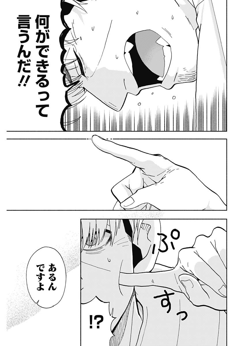 Kachou! Diet no Ojikan desu! - Chapter 18 - Page 19