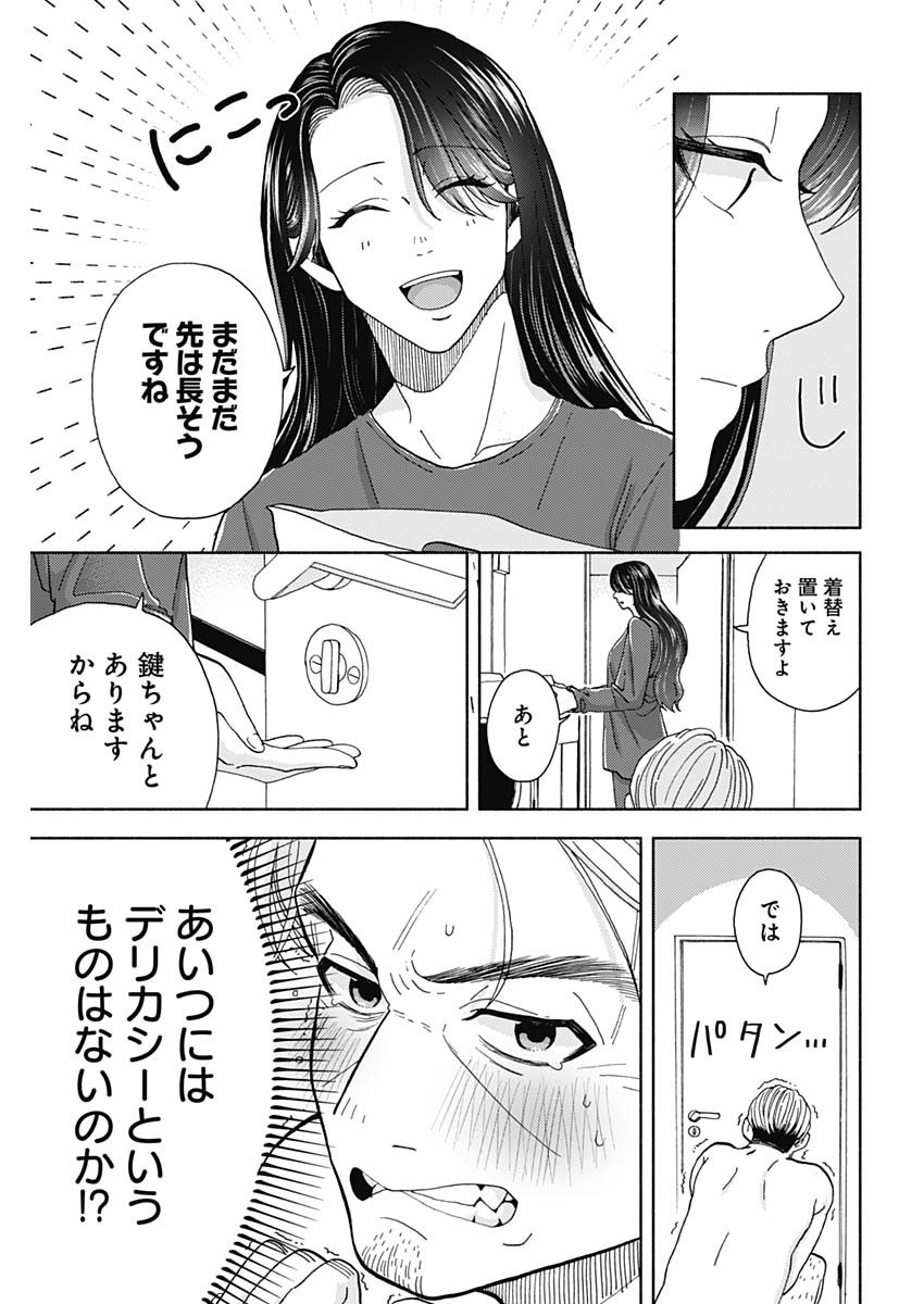 Kachou! Diet no Ojikan desu! - Chapter 18 - Page 5