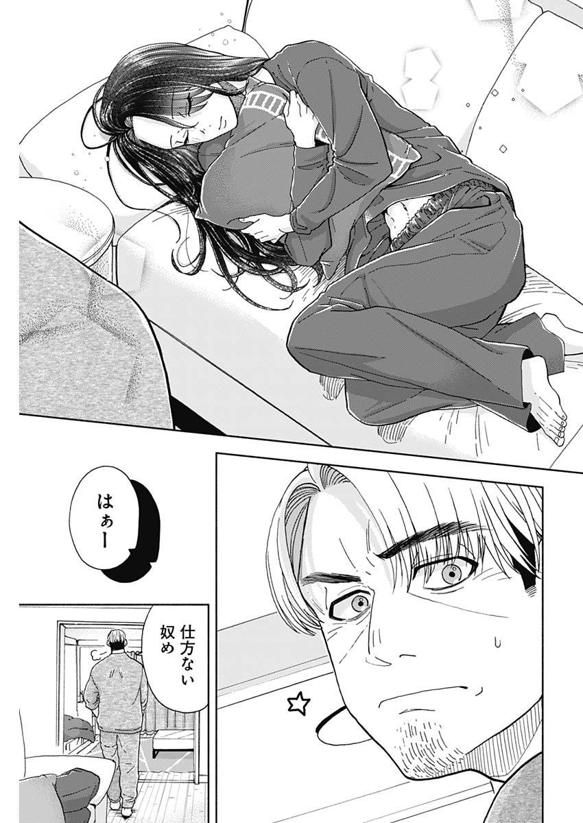 Kachou! Diet no Ojikan desu! - Chapter 18 - Page 7