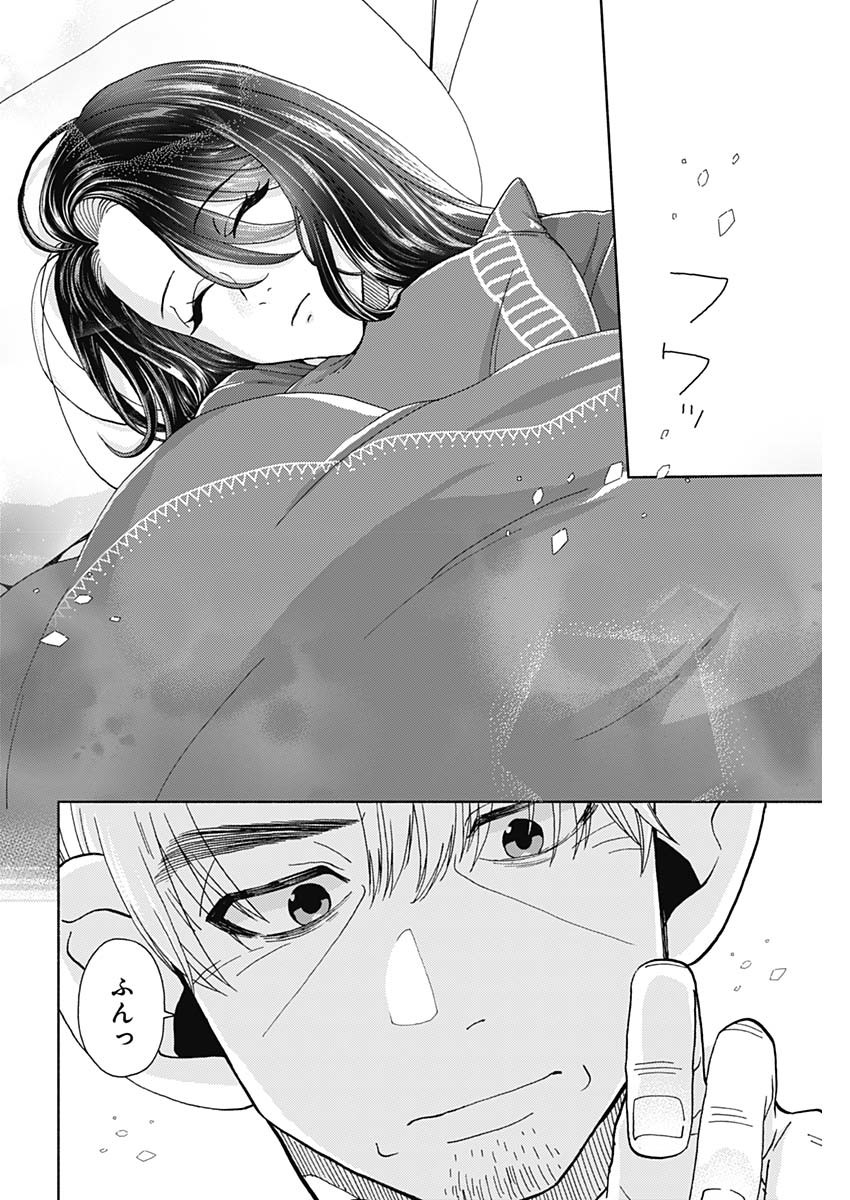 Kachou! Diet no Ojikan desu! - Chapter 18 - Page 8