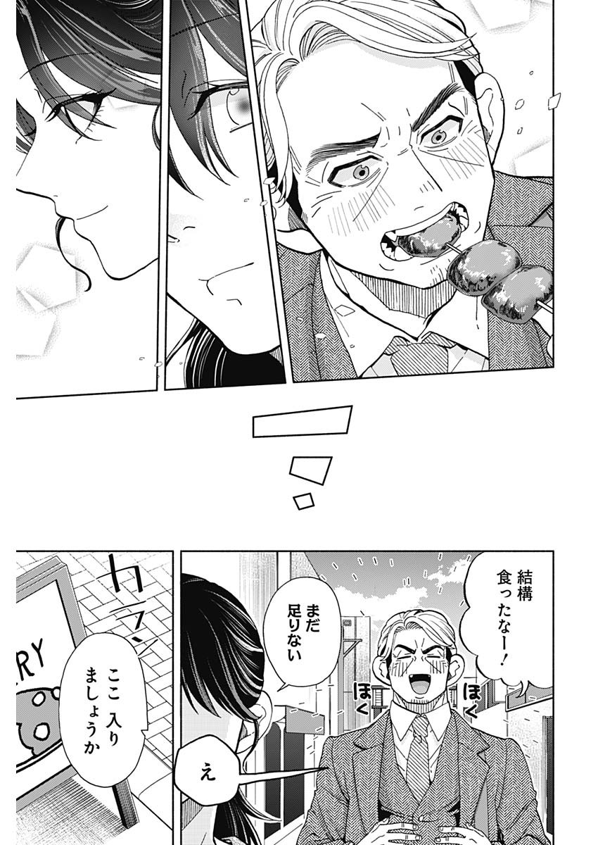 Kachou! Diet no Ojikan desu! - Chapter 19 - Page 11