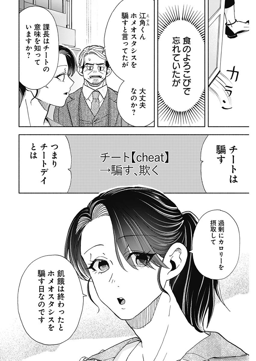 Kachou! Diet no Ojikan desu! - Chapter 19 - Page 16