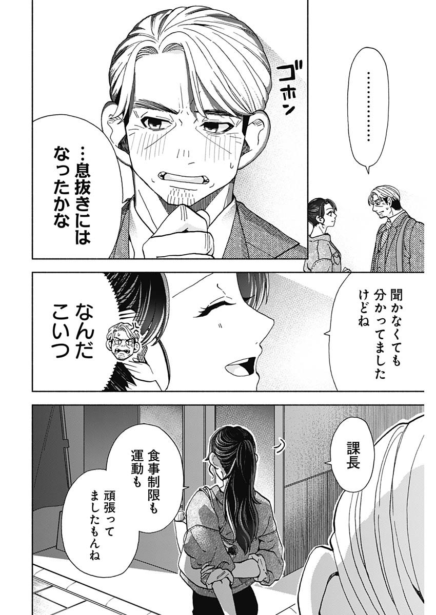 Kachou! Diet no Ojikan desu! - Chapter 19 - Page 18