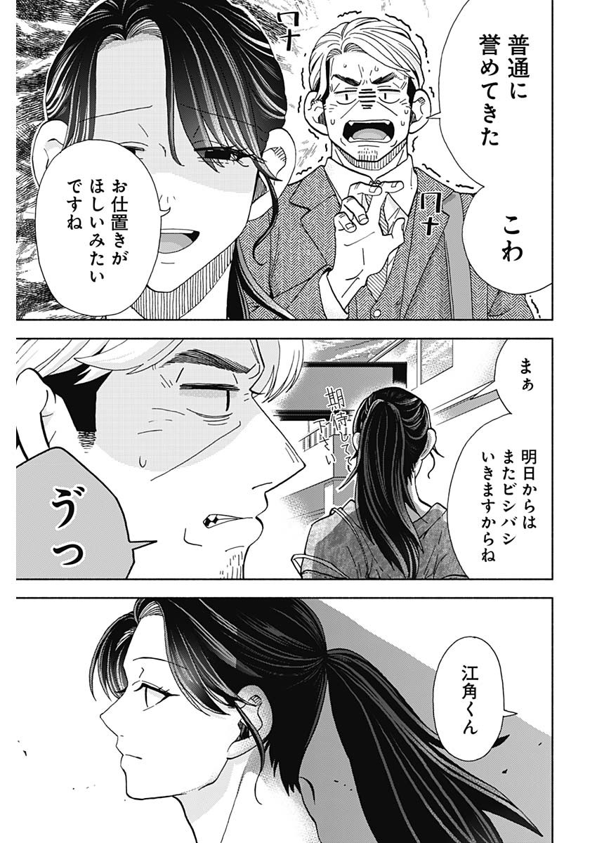 Kachou! Diet no Ojikan desu! - Chapter 19 - Page 19