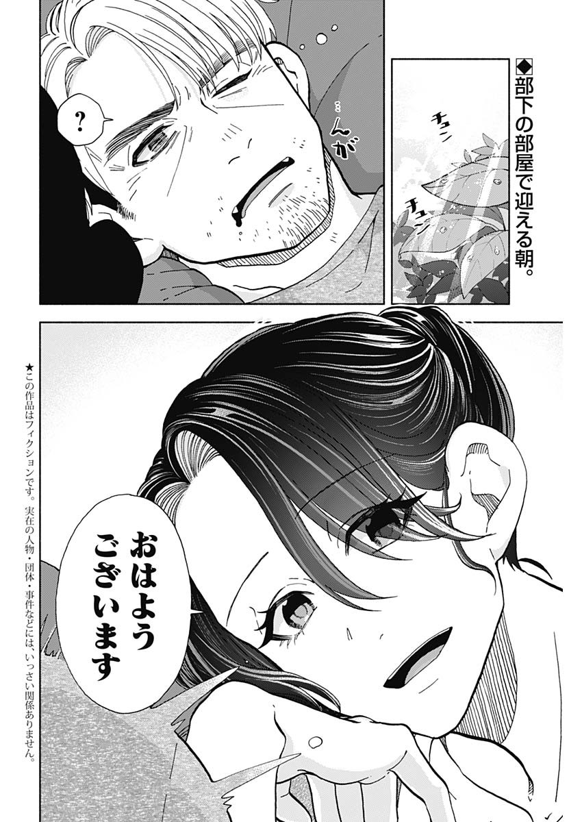 Kachou! Diet no Ojikan desu! - Chapter 19 - Page 2