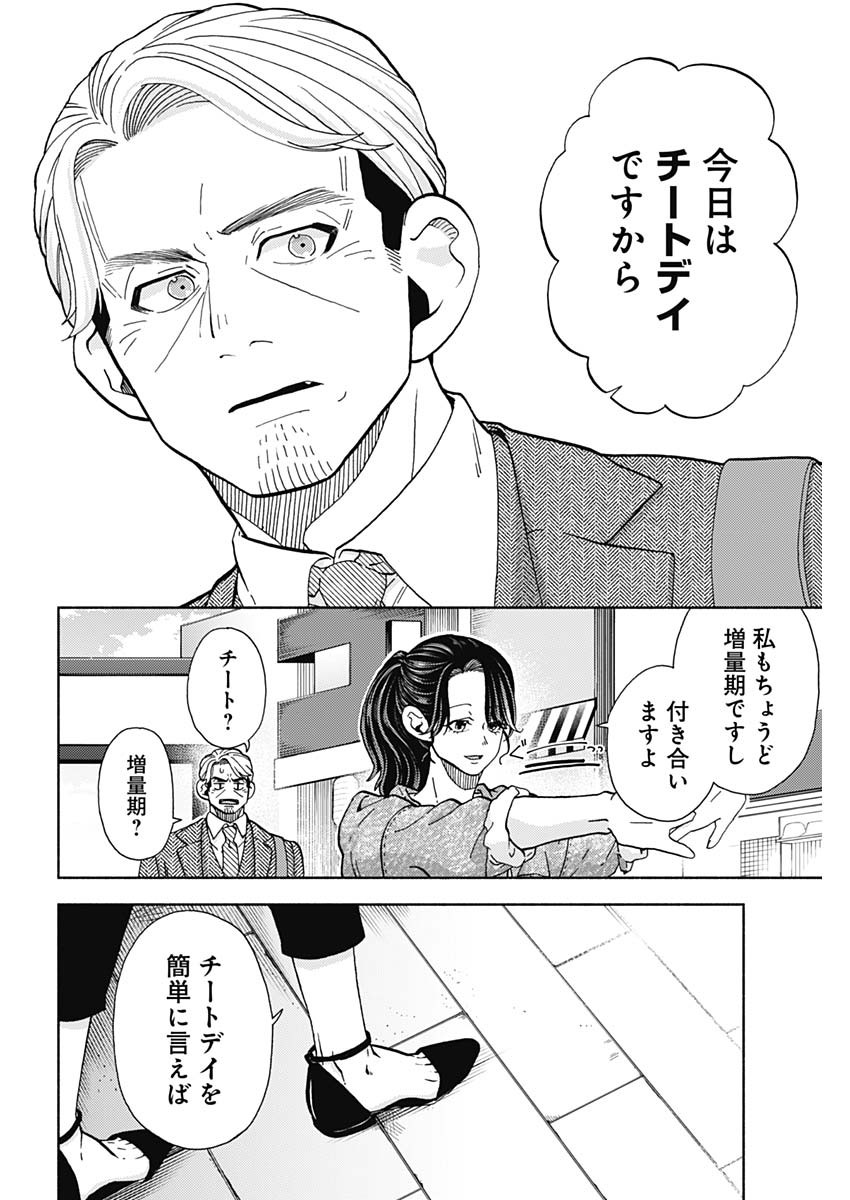 Kachou! Diet no Ojikan desu! - Chapter 19 - Page 6