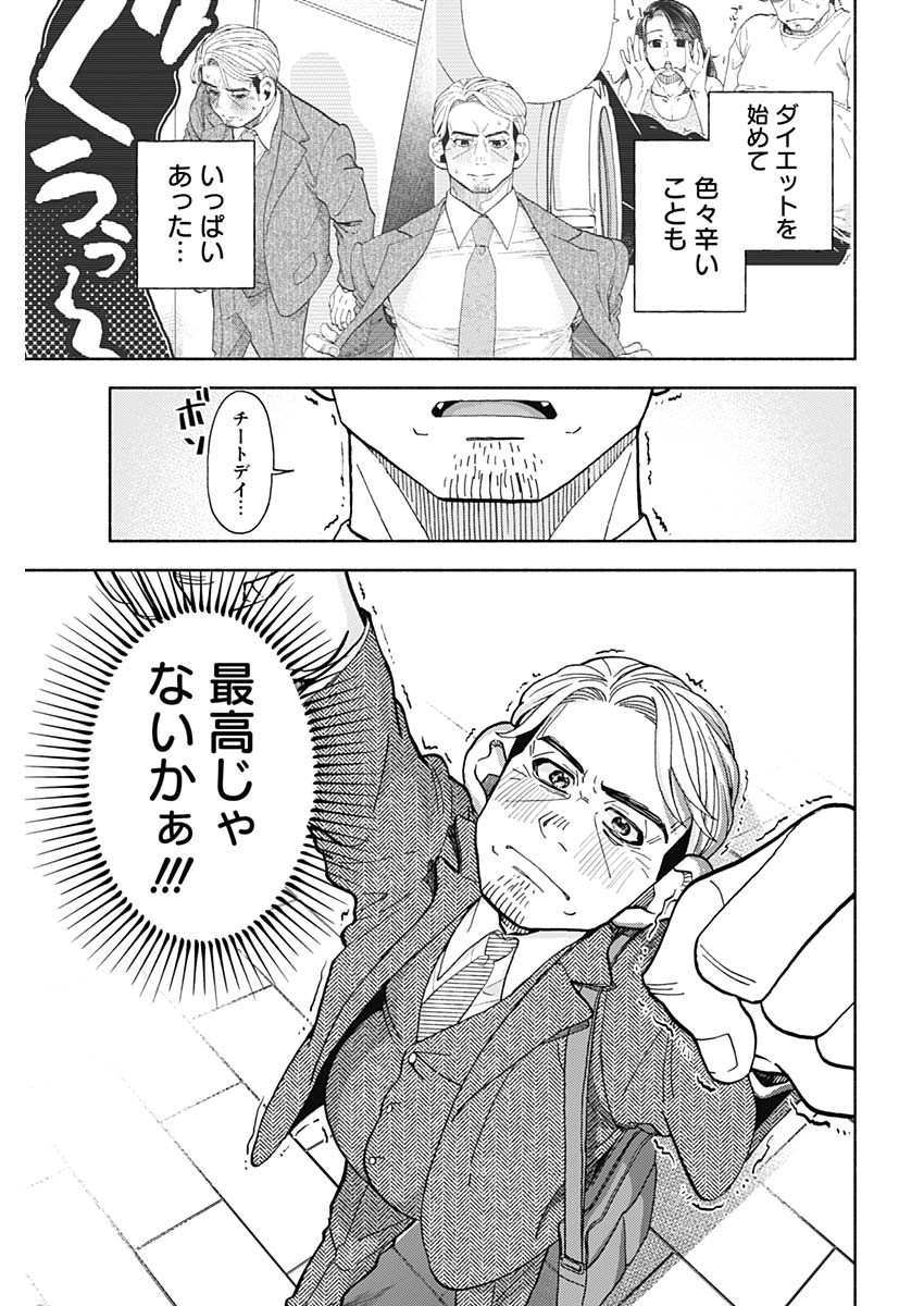 Kachou! Diet no Ojikan desu! - Chapter 19 - Page 9