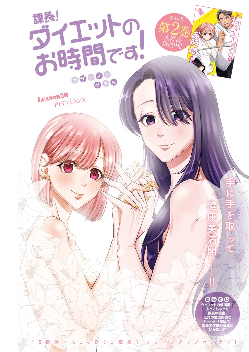 Kachou! Diet no Ojikan desu! - Chapter 20 - Page 1