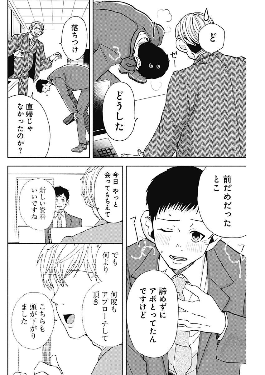 Kachou! Diet no Ojikan desu! - Chapter 20 - Page 11