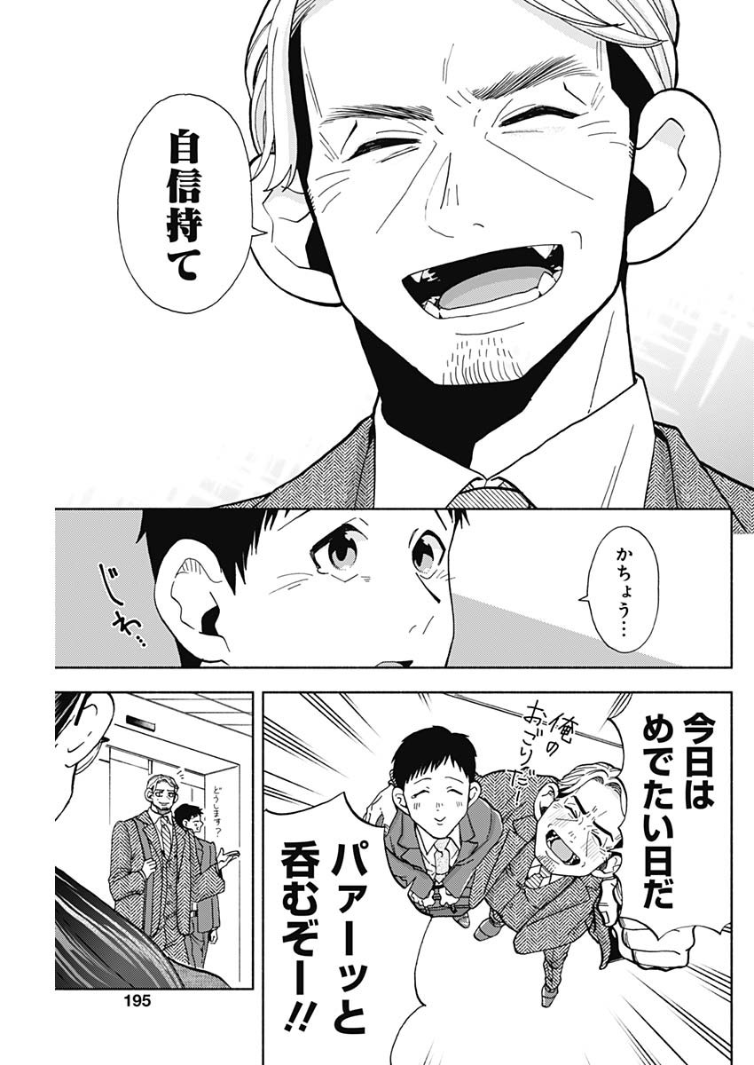 Kachou! Diet no Ojikan desu! - Chapter 20 - Page 14