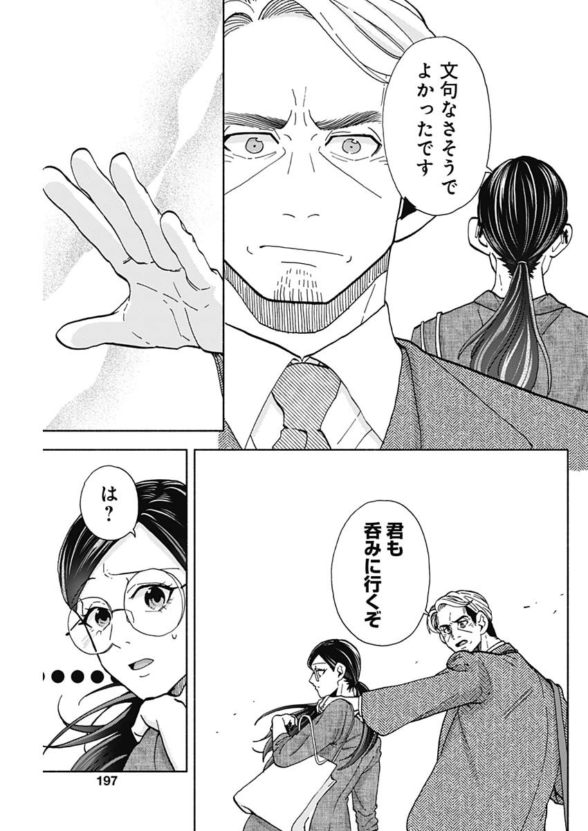 Kachou! Diet no Ojikan desu! - Chapter 20 - Page 16