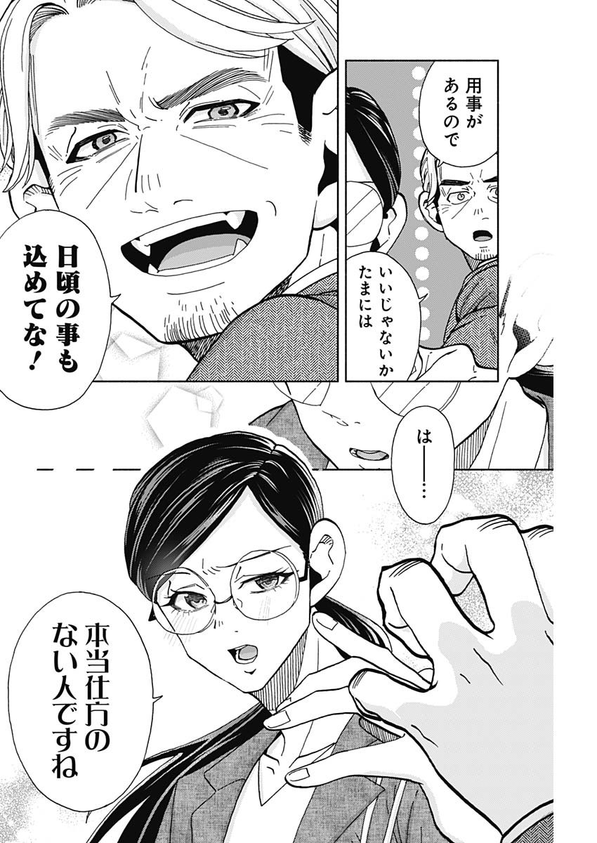 Kachou! Diet no Ojikan desu! - Chapter 20 - Page 17