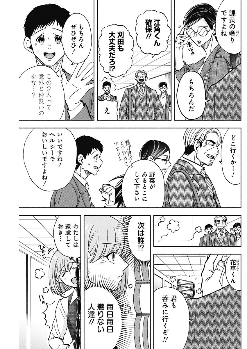 Kachou! Diet no Ojikan desu! - Chapter 20 - Page 18