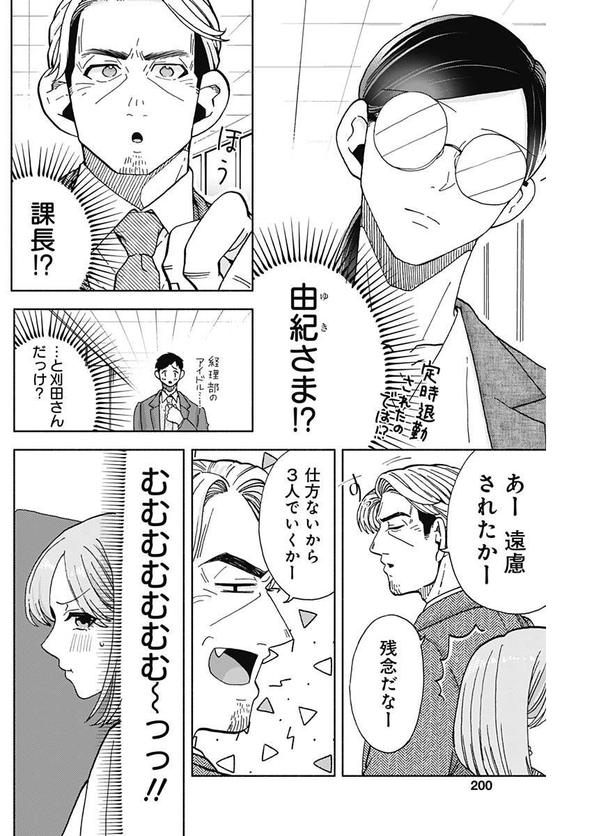 Kachou! Diet no Ojikan desu! - Chapter 20 - Page 19