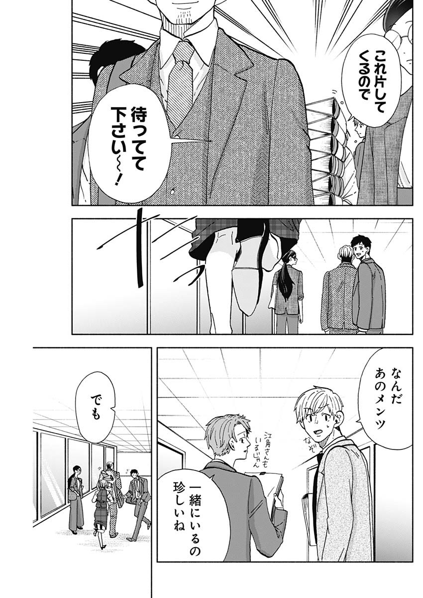 Kachou! Diet no Ojikan desu! - Chapter 20 - Page 20