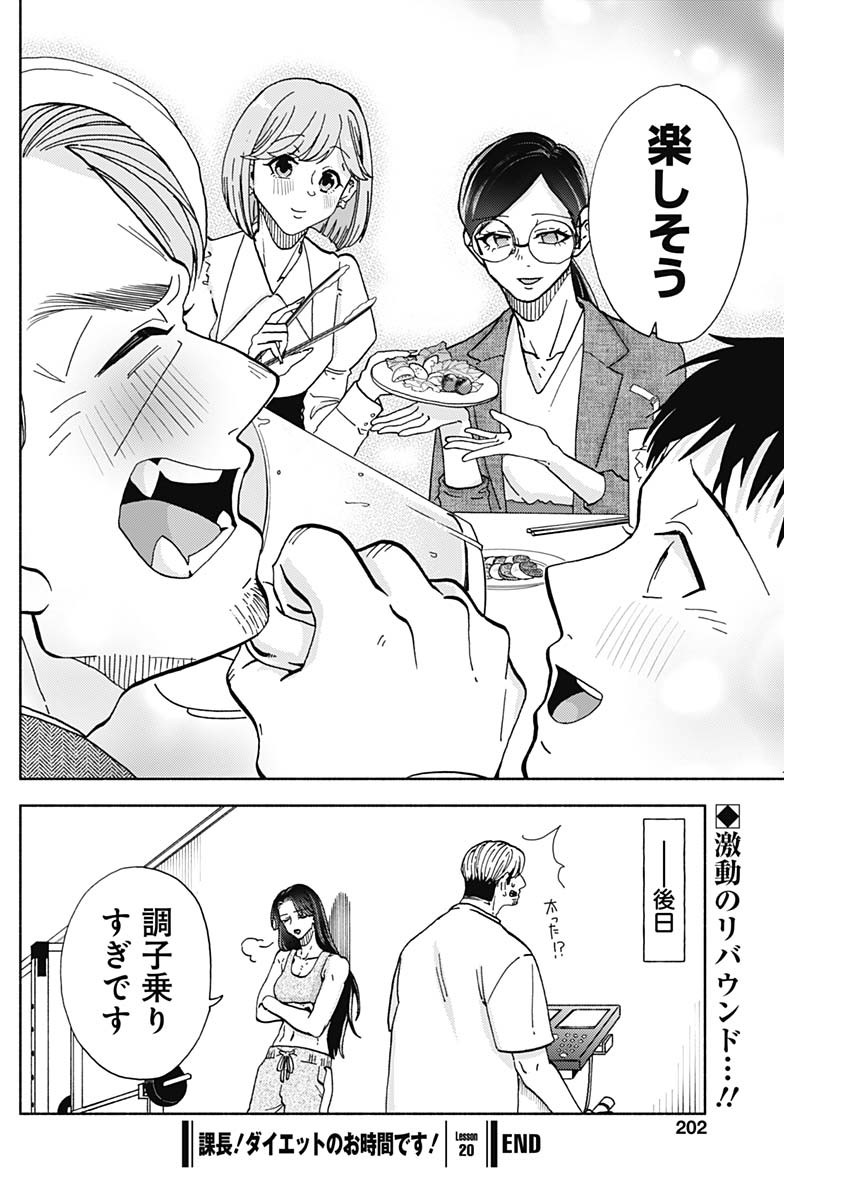 Kachou! Diet no Ojikan desu! - Chapter 20 - Page 21