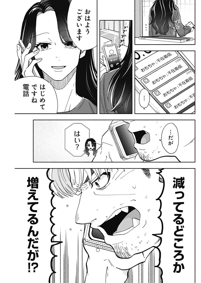 Kachou! Diet no Ojikan desu! - Chapter 20 - Page 4