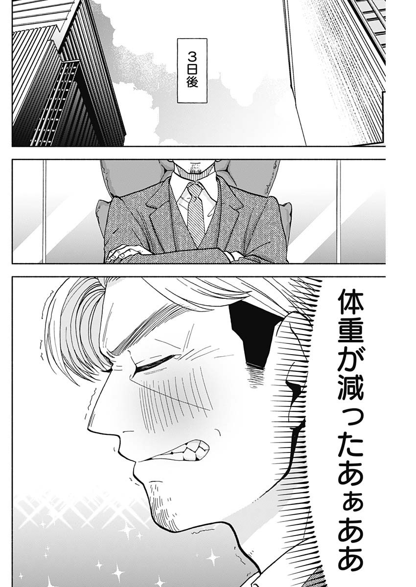 Kachou! Diet no Ojikan desu! - Chapter 20 - Page 9