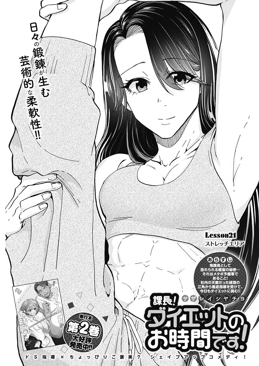 Kachou! Diet no Ojikan desu! - Chapter 21 - Page 1