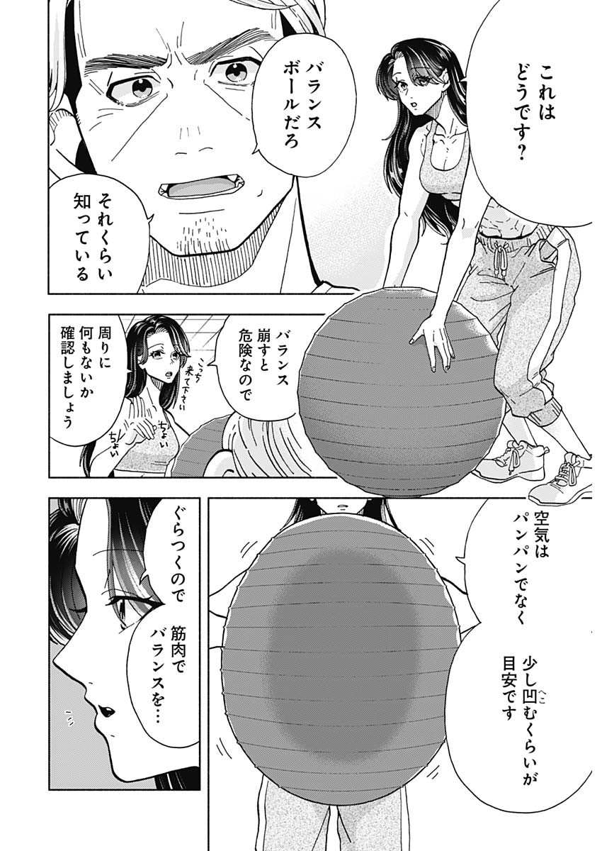 Kachou! Diet no Ojikan desu! - Chapter 21 - Page 12