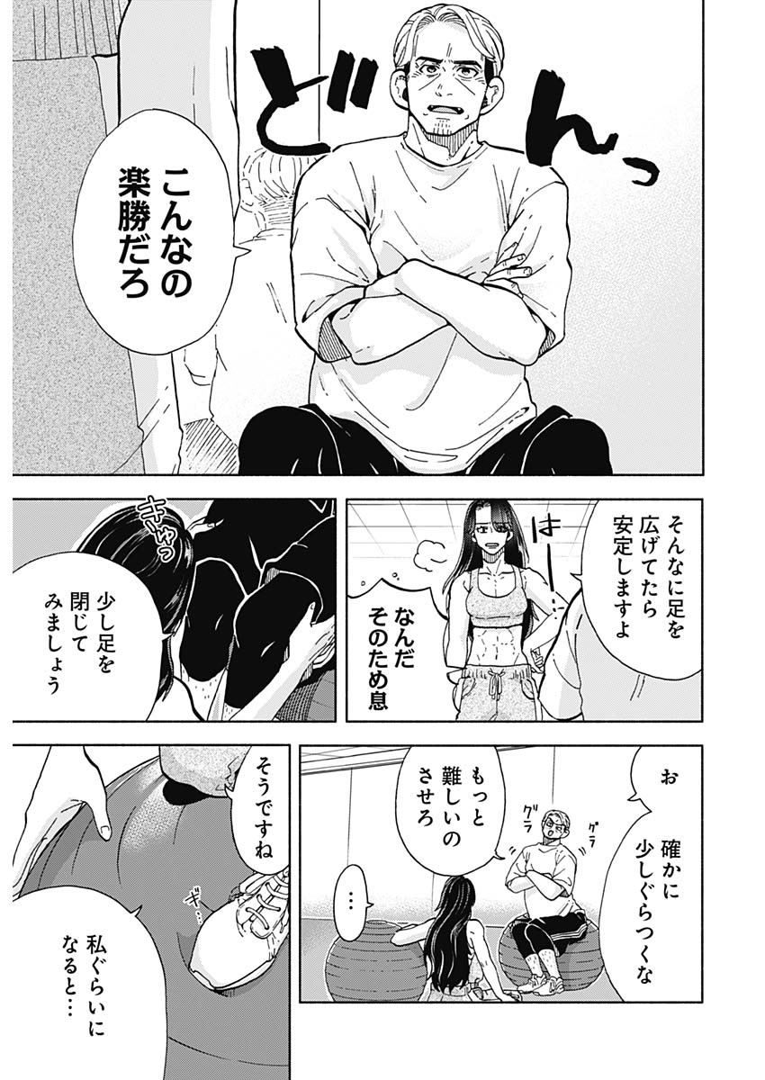 Kachou! Diet no Ojikan desu! - Chapter 21 - Page 13