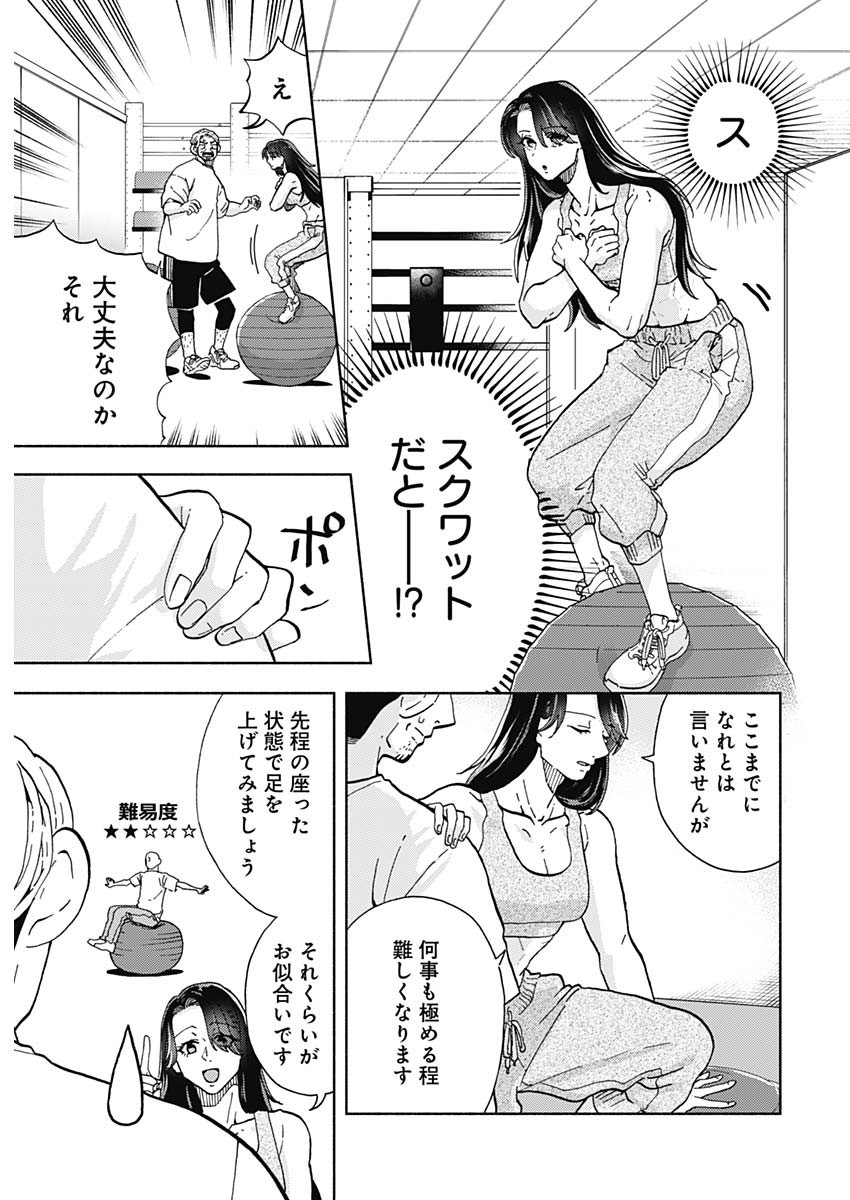 Kachou! Diet no Ojikan desu! - Chapter 21 - Page 15