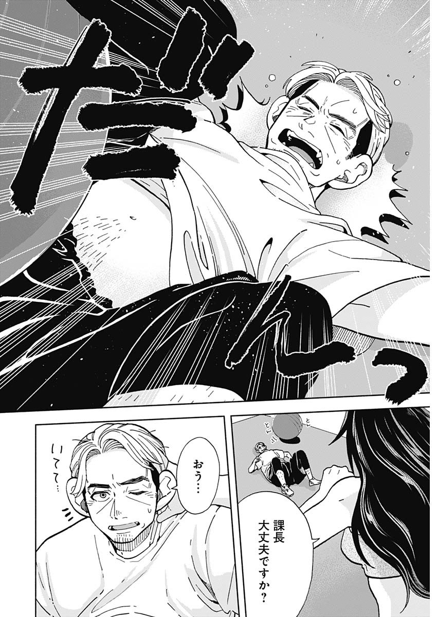 Kachou! Diet no Ojikan desu! - Chapter 21 - Page 18