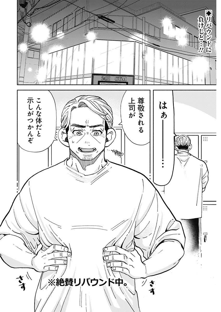 Kachou! Diet no Ojikan desu! - Chapter 21 - Page 2