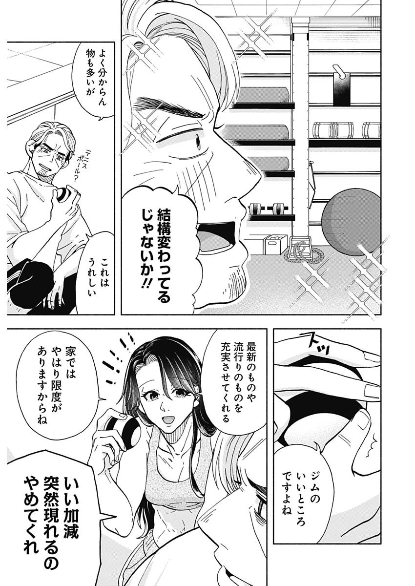 Kachou! Diet no Ojikan desu! - Chapter 21 - Page 5