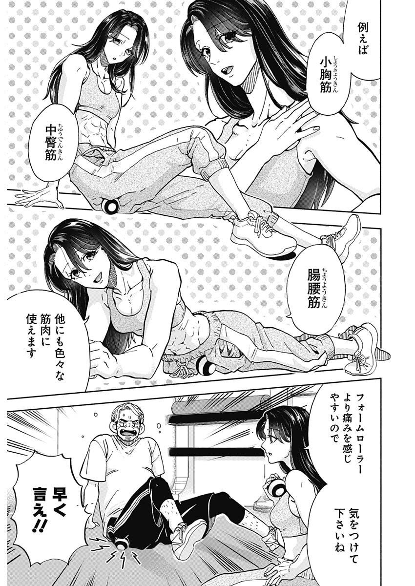 Kachou! Diet no Ojikan desu! - Chapter 21 - Page 7